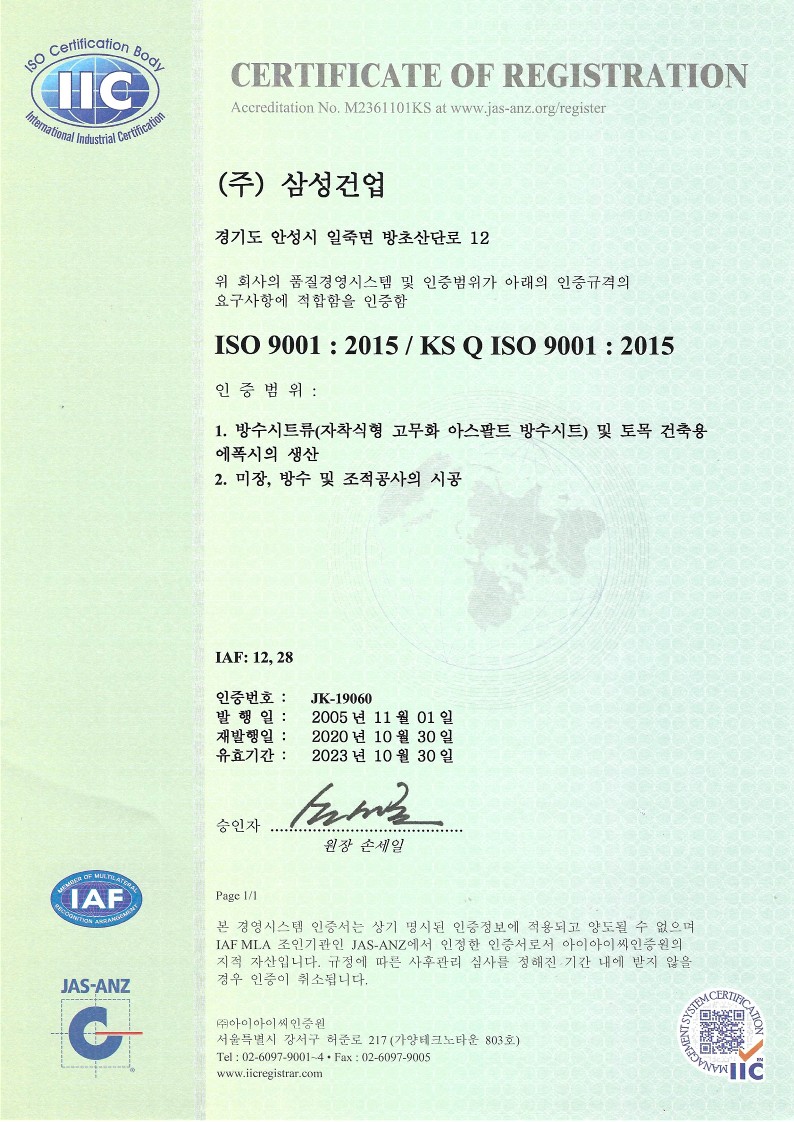 ISO 9001 인증서