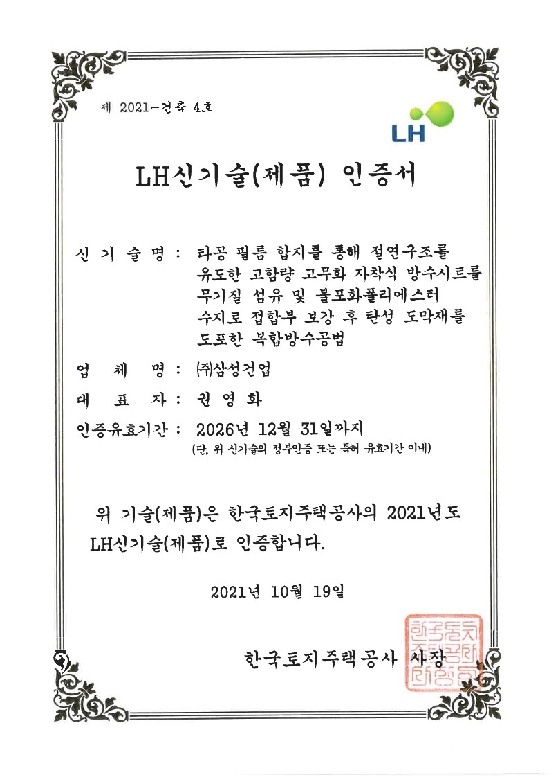 LH신기술(제품)인증서2