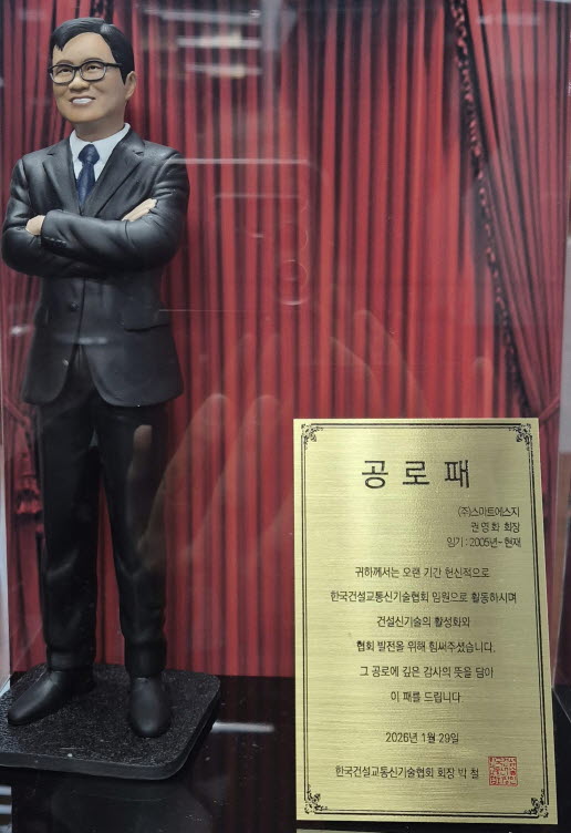 한국건설교통신기술협회 공로패