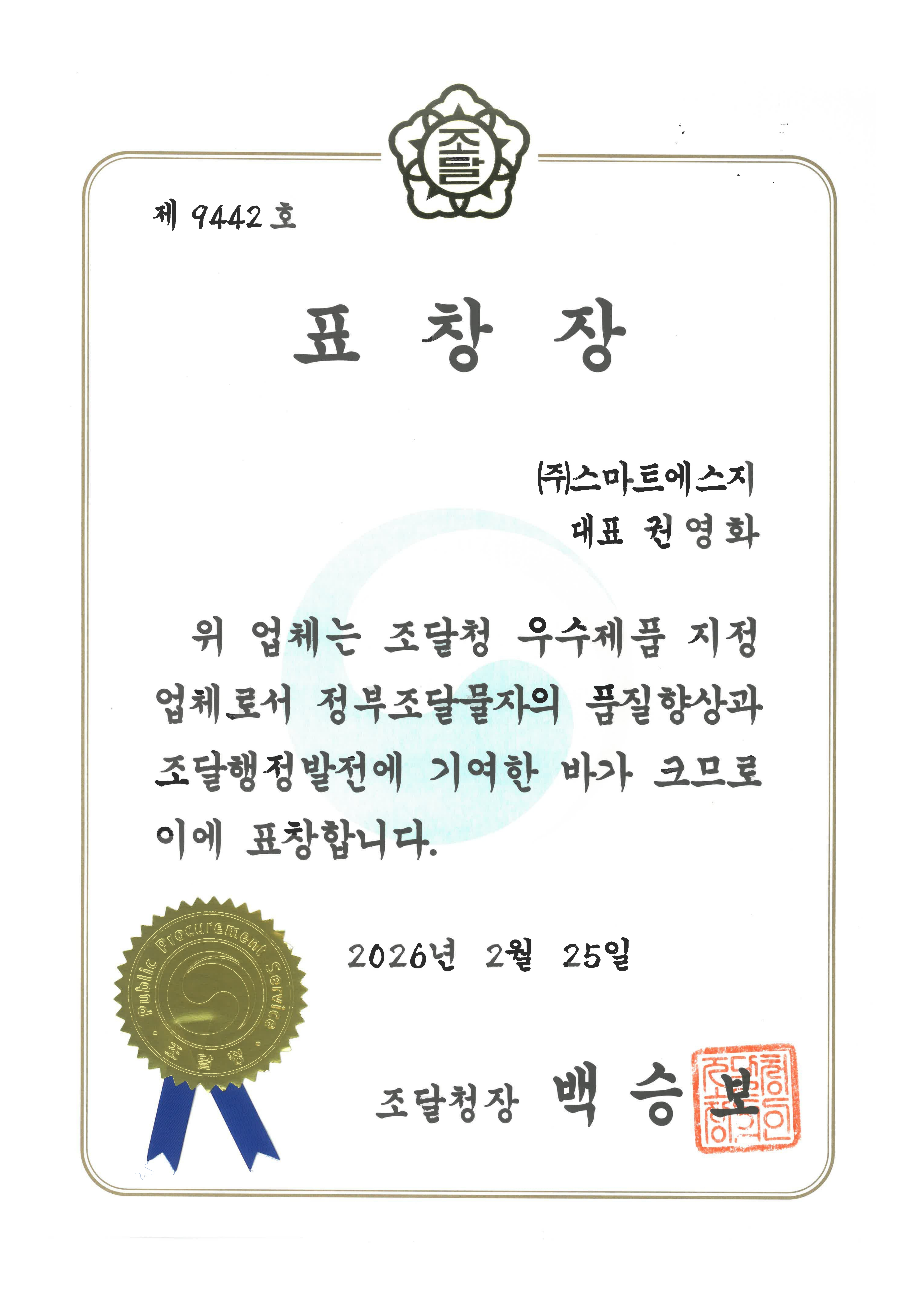 조달청장 표창장 